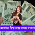মোবাইল