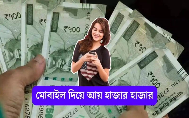 মোবাইল
